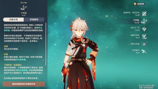 原神枫原万叶技能机制解析