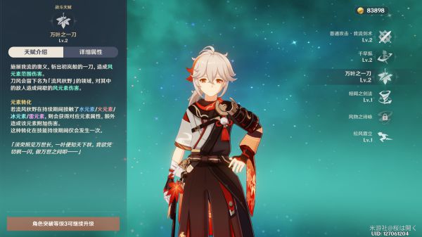 原神枫原万叶技能机制解析