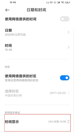 小米Civi时间设置方法介绍