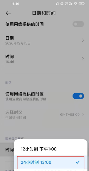 小米Civi时间设置方法介绍