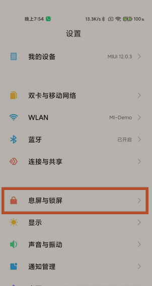 小米Civi双击亮屏及刷新率设置方法