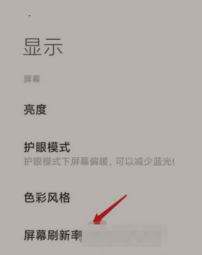 小米Civi双击亮屏及刷新率设置方法