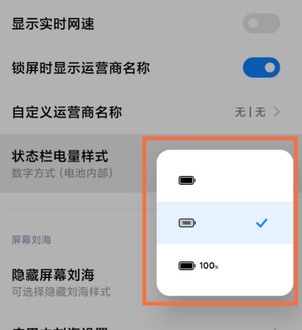 小米Civi电量显示及桌面图标设置方法