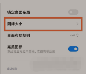 小米Civi电量显示及桌面图标设置方法
