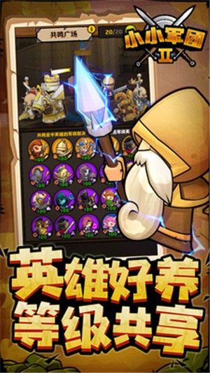 小小军团2九游版v.0.8.0.56