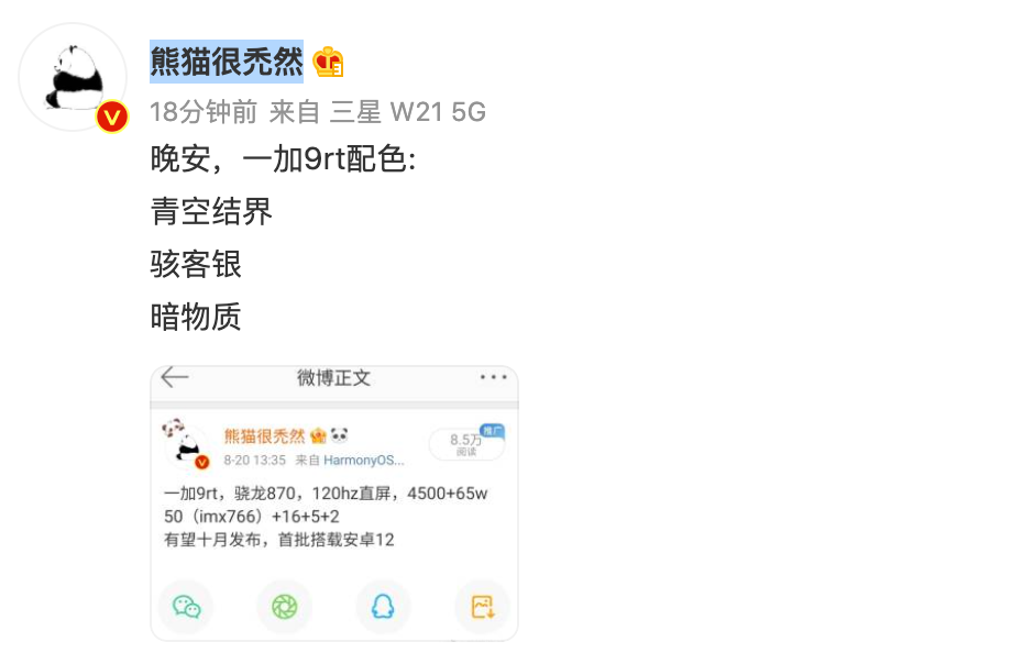 一加9Rt充电方式介绍