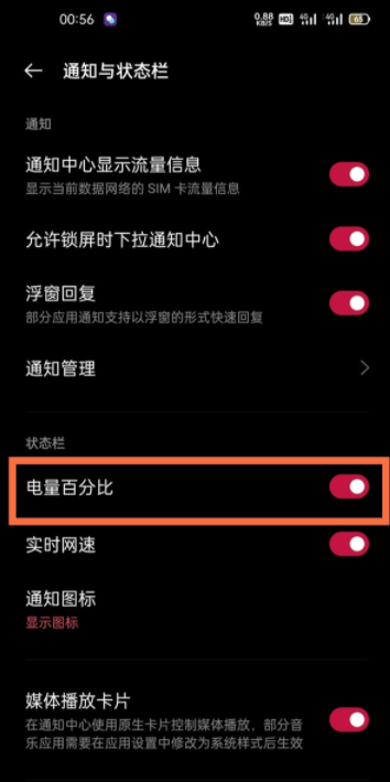 一加9Rt双扬声功能介绍