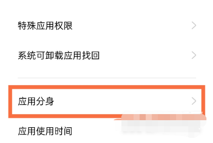 一加9rt应用分身开启方法介绍