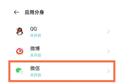 一加9rt应用分身开启方法介绍