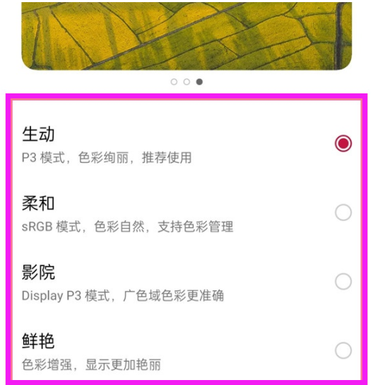 一加9rt屏幕色彩模式开启方法