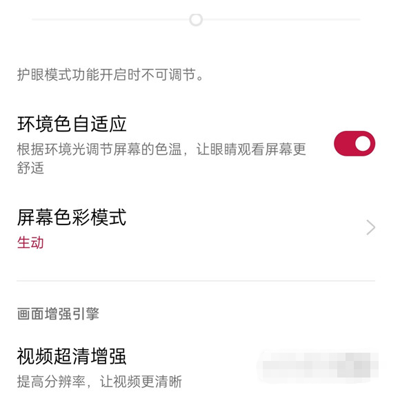一加9rt屏幕色彩模式开启方法