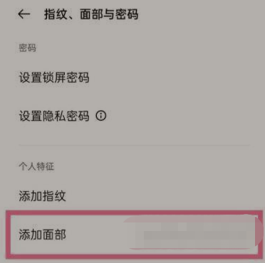 一加9rt面部解锁设置方法