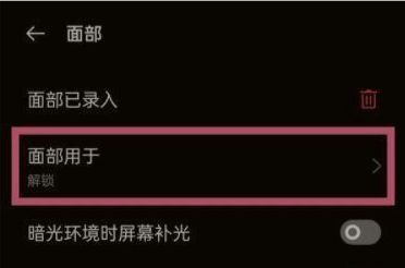 一加9rt面部解锁设置方法