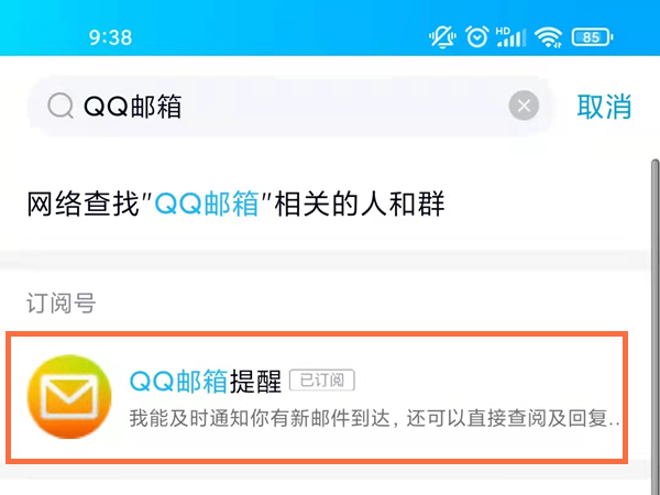 QQ电子邮件查看方法