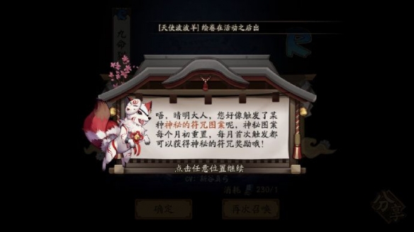 阴阳师10月神秘图案怎么画