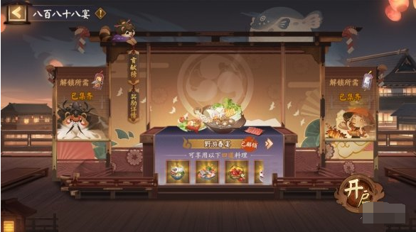 阴阳师八百八十八宴活动怎么玩