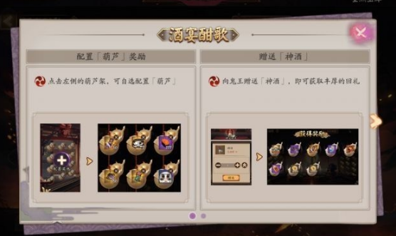 阴阳师酒宴酣歌活动怎么玩