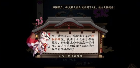 阴阳师国庆神秘图案怎么画