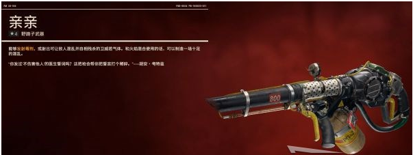 孤岛惊魂6野路子武器图鉴一览