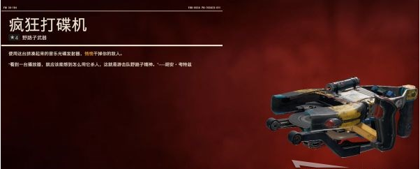 孤岛惊魂6野路子武器图鉴一览