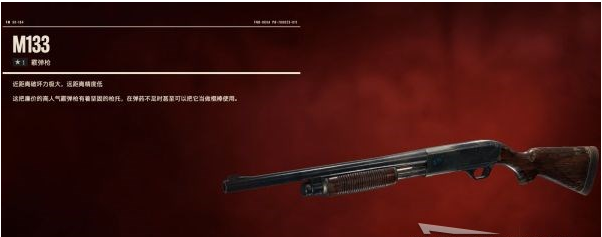 孤岛惊魂6全霰弹枪图鉴一览