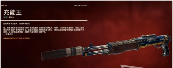 孤岛惊魂6全霰弹枪图鉴一览