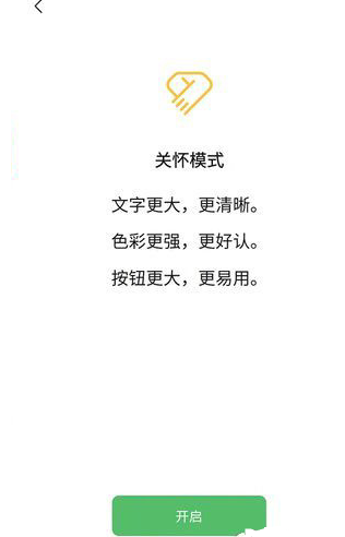 微信关怀模式开启操作分享