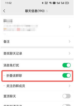 微信群折叠功能取消操作分享