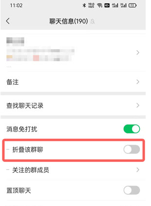 微信群折叠功能取消操作分享