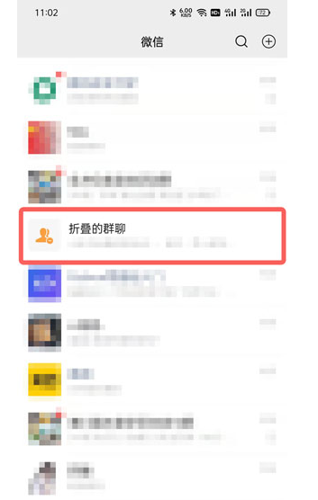 微信群折叠功能取消操作分享