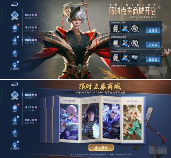 王者荣耀限时点券有什么用