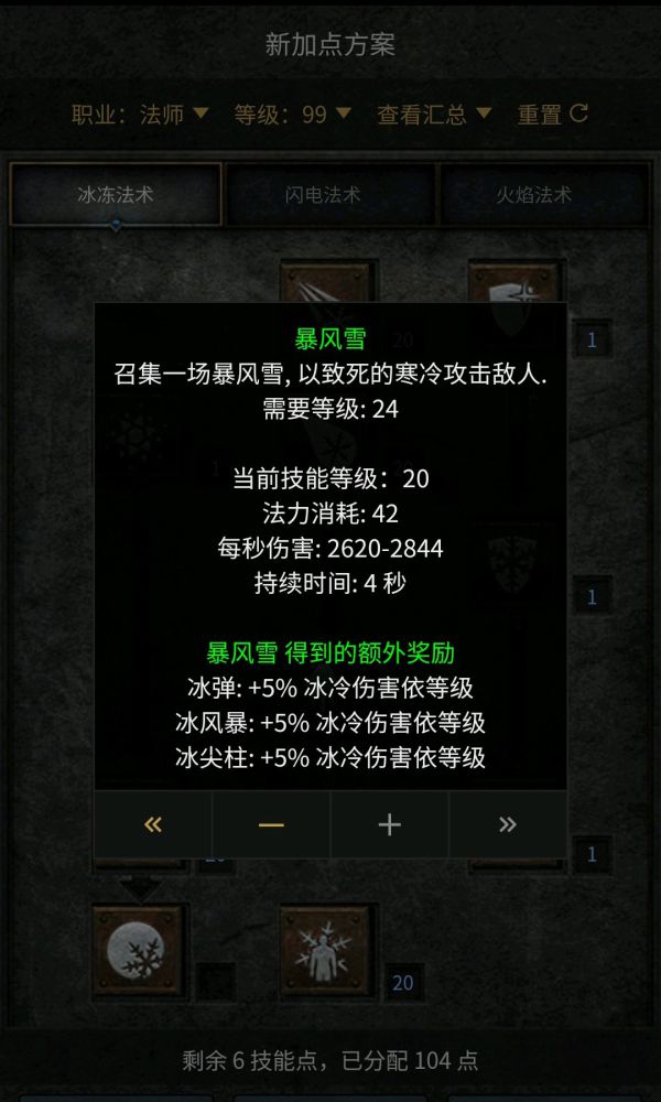 暗黑破坏神2重制版冰球法加点推荐
