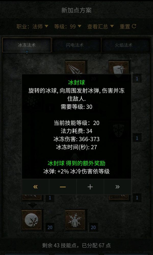 暗黑破坏神2重制版冰球法加点推荐