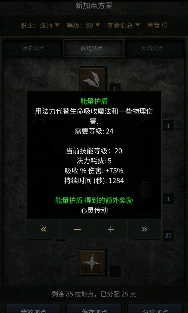 暗黑破坏神2重制版冰球法加点推荐