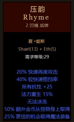暗黑破坏神2重制版各职业通关装备推荐