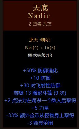 暗黑破坏神2重制版各职业通关装备推荐