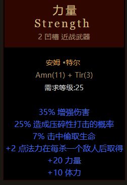 暗黑破坏神2重制版各职业通关装备推荐