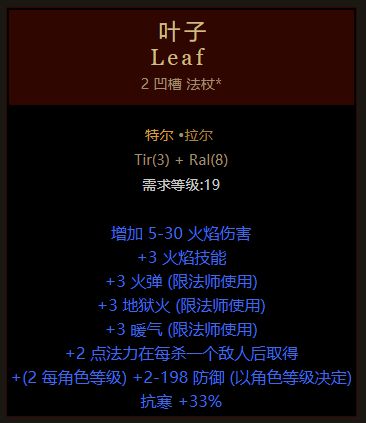 暗黑破坏神2重制版各职业通关装备推荐