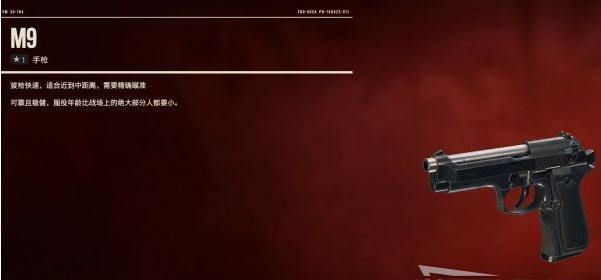 孤岛惊魂6全手枪图鉴一览