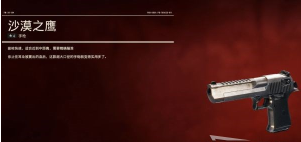 孤岛惊魂6全手枪图鉴一览