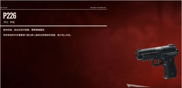 孤岛惊魂6全手枪图鉴一览