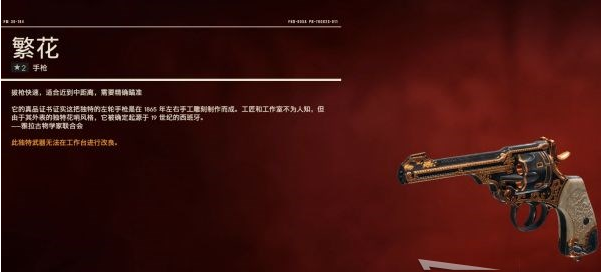 孤岛惊魂6全手枪图鉴一览