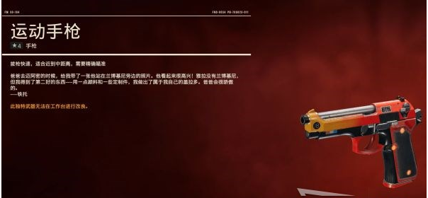 孤岛惊魂6全手枪图鉴一览