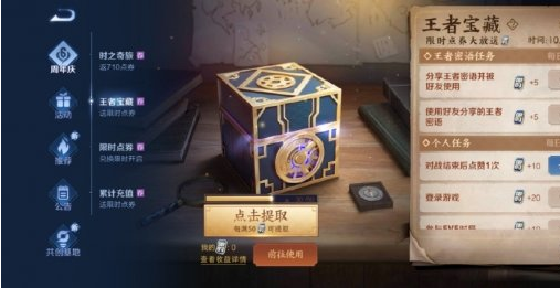 王者荣耀王者宝藏点赞任务完成不了怎么办