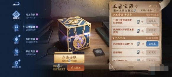 王者荣耀王者宝藏对战结束后点赞一次怎么完成