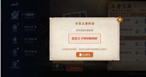 1633758716513327.png 王者荣耀10月9日密语都有哪些