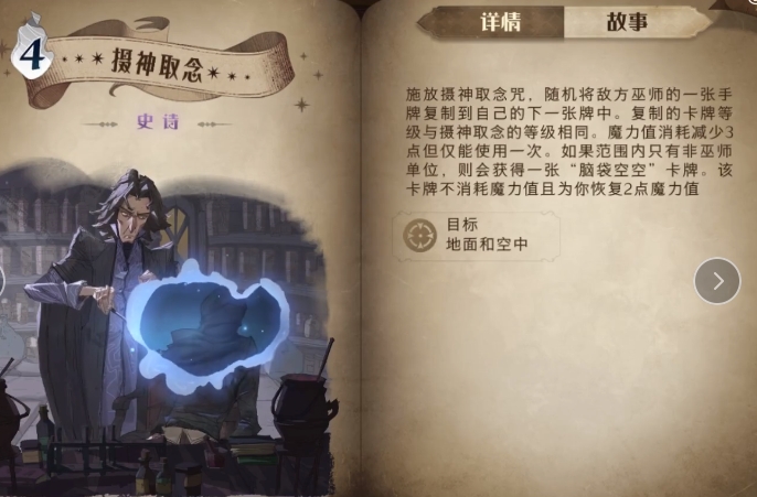 哈利波特魔法觉醒摄神取念卡组搭配推荐