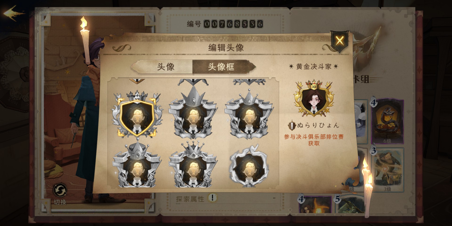哈利波特魔法觉醒全头像框解锁一览
