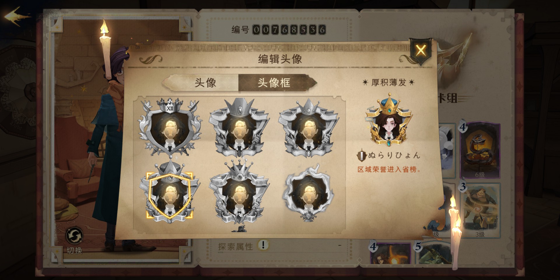 哈利波特魔法觉醒全头像框解锁一览