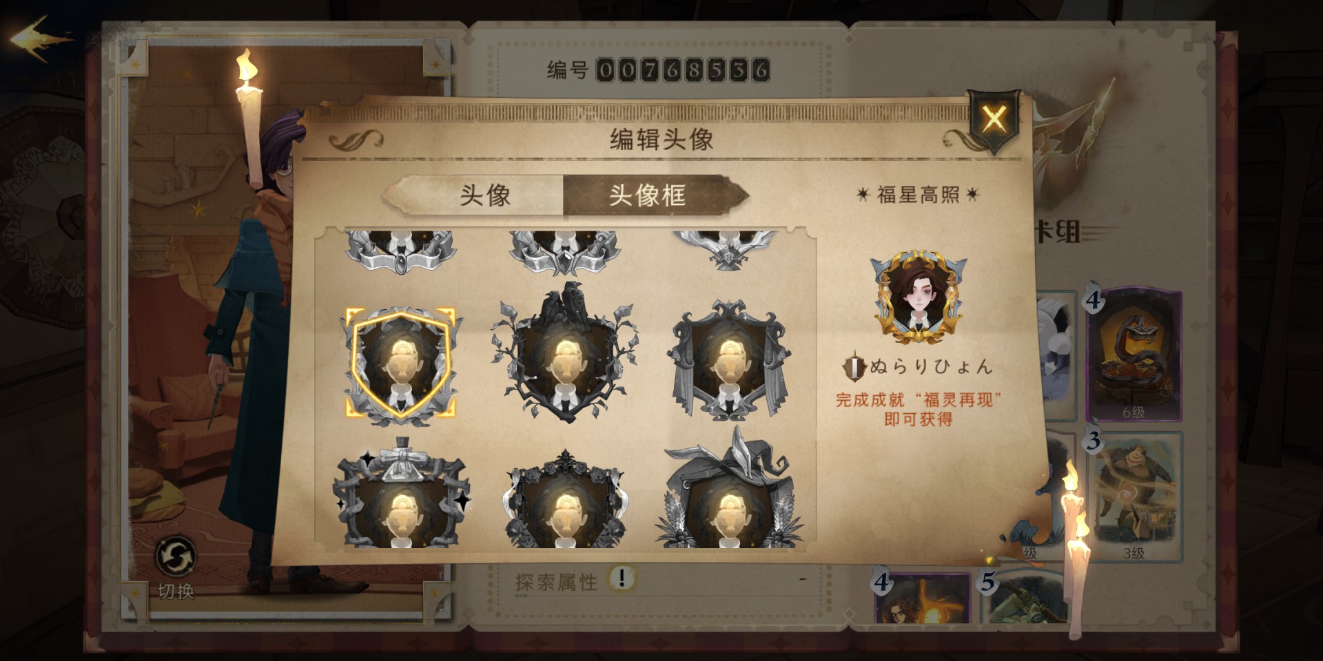 哈利波特魔法觉醒全头像框解锁一览